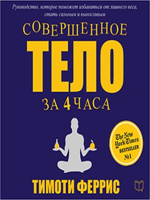 cover image of The 4 Hour Body